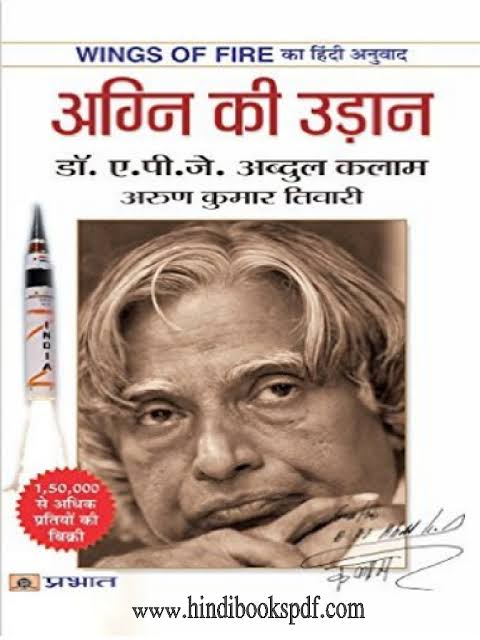 Wings of Fire: An Autobiography by Dr. APJ Abdul Kalam